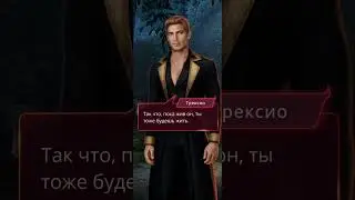 Бездушная х Трексио 3.05 