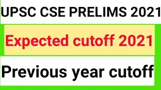 UPSC CSE Prelims 2021 Expected cutoff | civil services expected cutoff 2021 | upsc previous  cutoff