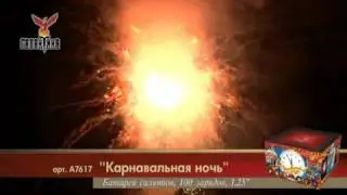 Карнавальная ночь (1,25"х100)1/1/1 А7617