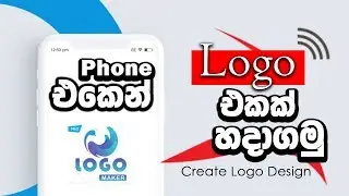 Create Logo Design | Mobile Phone 🇱🇰
