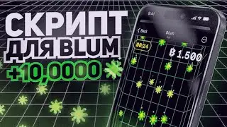 ферма Blum | ФАРМИМ ТЕЛЕГРАМ ТАПАЛКУ BLUM | криптовалюта 