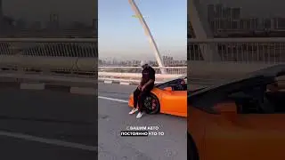 Перешли другу ❤️ арендовать авто в Дубае: Dі Marca Rental Car #lamborghinihuracan #lamborghini