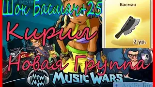 Music Wars:Юбилей 500 Легендарный Басмач Новая Обнова