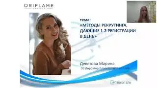 Методы рекрутинга от Марины Девятовой. 14.04.2020
