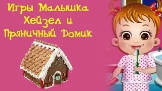 Игра 