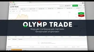 Olymp Trade