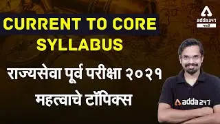 MPSC Rajyaseva Prelims Exam 2021 | Most Important Topics | Adda247 Marathi
