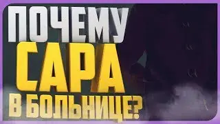 ПОЧЕМУ САРА В БОЛЬНИЦЕ???► Call Of Cthulhu 2018 (прохождение Call Of Cthulhu #7)