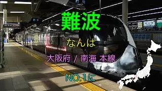 【駅名替え歌】駅名で「世界に一つだけの花」