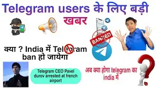 Telegram banned news in india | Telegram app ban in india | Telegram ceo arrests news