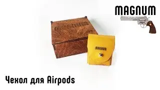 Чехол для Airpods своими руками, MAGNUM Craft