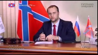 Павел Губарев -Новороссия  TV