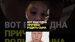 Еще одна причина для родителей родить сына 