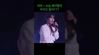 어우~ 오늘 왜이렇게 꾸미고 왔어???