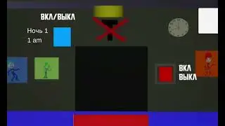 Три Ночи С Файером: 1 ночь