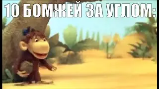 щас как тр**нем