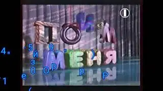 История Заставок Пойми Меня 1995-2016