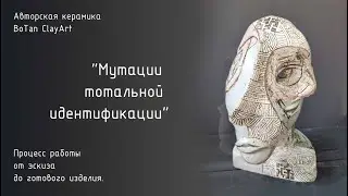 Керамика. Часть 2. От эскиза до готового изделия. Ошибки, исправления, эксперименты.