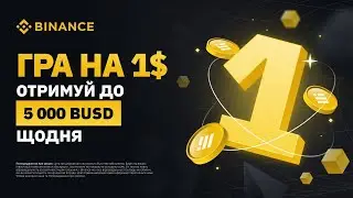 Гра на 1$ | Рулетка від Binance | Безкоштовна крипта