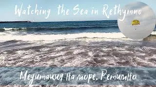 Критское море. Ретимно. The Cretan Sea. Rethymno. - Клуб путешествий