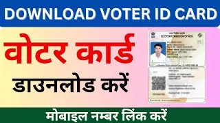 Easy Steps To Download Your Voter Id Card! I How to Download Voter ID Card I Download EPIC Card 2024