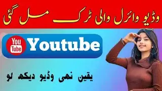 youtube video ko viral kaise karen| How to viral videos in youtube
