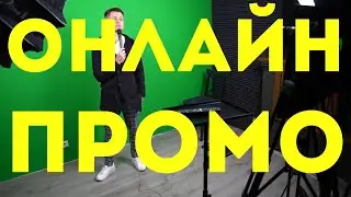 Виктор Бутусов / Онлайн промо / ведущий онлайн мероприятий