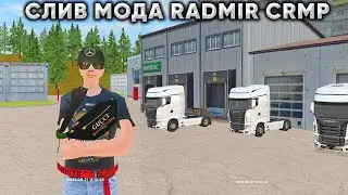 СЛИВ МОДА RADMIR CRMP, МНОГО ВСЕГО