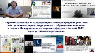 «АКТУАЛЬНЫЕ ВОПРОСЫ МЕДИЦИНСКОГО ОБРАЗОВАНИЯ И НАУКИ»