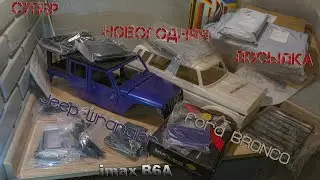 Пришли RC подарки от Деда Мороза ....