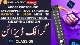 Photoshop Eyedropper Tool Explained: Pashto & Urdu Mein 3D Material Eyedropper Ka Professional Use