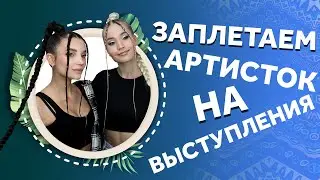 AfroMari 129 | ШИКАРНЫЕ ДЛИННЫЕ КОСЫ с канекалоном ДВУМ ПРЕКРАСНЫМ АРТИСТКАМ