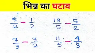 भिन्न का घटाव | Bhinn Ka Ghatav | Bhinn ka Ghatana Kaise Sikhe | Jector Academy