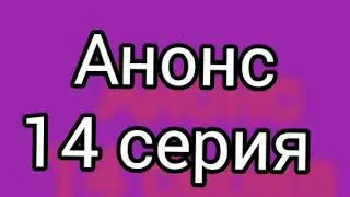 Дочь посла 14 серия. Русская ОЗВУЧКА. Полное описание сериала. Анонс