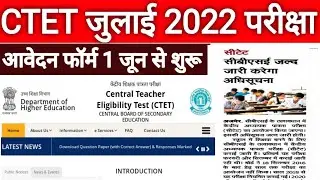 CTET July 2022 Notification Application Form | 