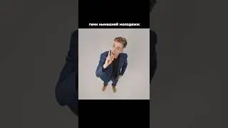 Трек: Хочу жрать