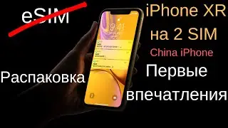 Китайская версия iPhone XR на 2 SIM-карты. Распаковка, первые впечатления.