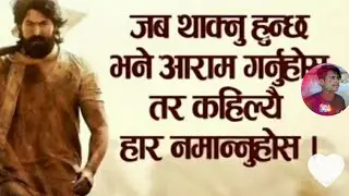 नेपाली साईरि मोटिभेस्नल भिडियो 2022, motivational shayari in nepali 2022, nepali motivational
