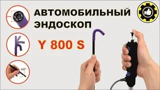Y 800 S automotive endoscope. (