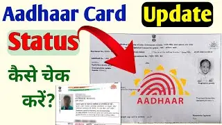 How to Check Aadhaar Update Status? Aadhar card status kaise check kare