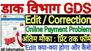gds form correction kaise kare🔥gds form mistake correction Edit Modify 2024 Kaise GDS Form Sudhar