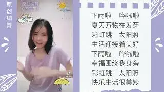 儿童音乐手势舞：下雨了