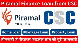 Complete Knowledge of CSC Piramal Finance Loan service | सीएससी पीरामल फाइनेंस लोन की पूरी जानकारी
