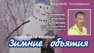 выставка "Зимние объятия"