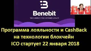 Benebit. ICO.  Криптовалюта