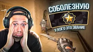 БИГСТАР - МЕРЗКОЕ ЗВАНИЕ В CS:GO