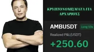 ΚΡΥΠΤΟΝΟΜΙΣΜΑΤΑ ΓΙΑ ΑΡΧΑΡΙΟΥΣ -ΠΩΣ ΝΑ ΚΑΝΕΙΣ  TRADING  #crypto #κρυπτονομίσματα #κρυπτονομισματα