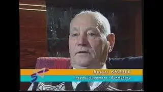 Волжскому 50 Ролик "Князев"
