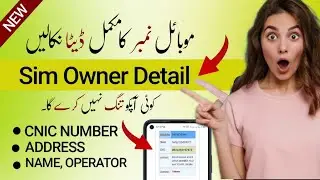 Sim data check in Pakistan 2025 | how to check new sim database | fresh sim database 2025 | #nadra