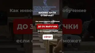 Инвестиции в обучение 